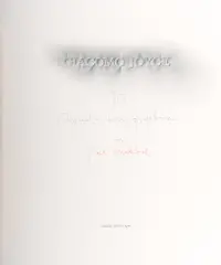 1976 | Giacomo Joyce, 1, Titelblatt